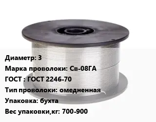 Проволока сварочная 3 Сталь: Св-08ГА ГОСТ: ГОСТ 2246-70 омедненная бухта 700-900